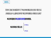 16.3 测量电功率 同步课件 初中物理沪科版九年级全一册