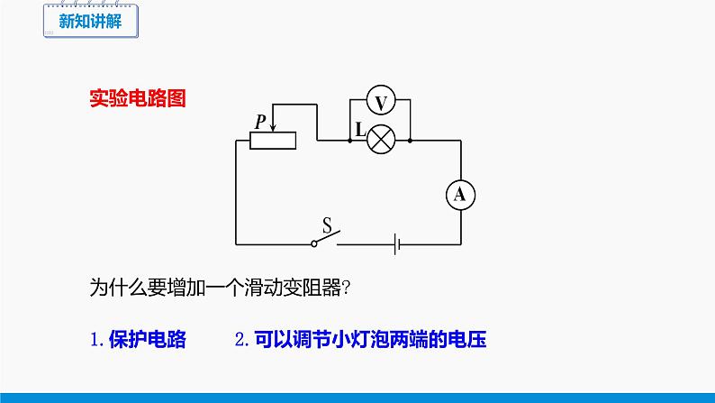 16.3 测量电功率 同步课件 初中物理沪科版九年级全一册07