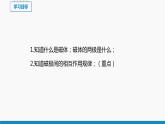 17.1 磁是什么（第1課時(shí)） 同步課件 初中物理滬科版九年級(jí)全一冊(cè)