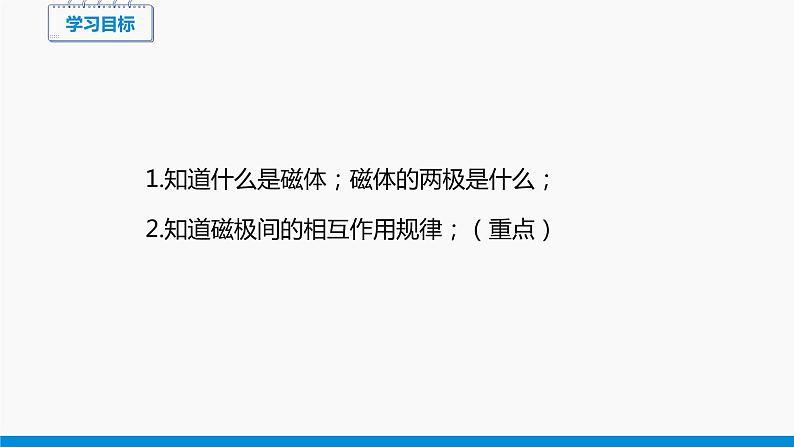 17.1 磁是什么（第1课时） 同步课件 初中物理沪科版九年级全一册03