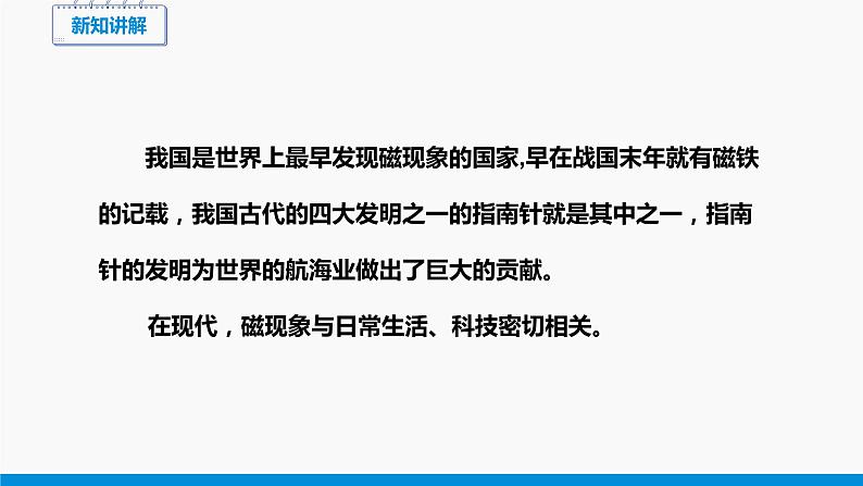 17.1 磁是什么（第1课时） 同步课件 初中物理沪科版九年级全一册06