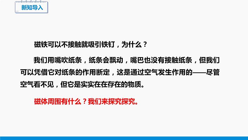 17.1 磁是什么（第2课时） 同步课件 初中物理沪科版九年级全一册02