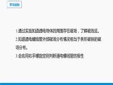 17.2 電流的磁場(chǎng)（第1課時(shí)） 同步課件 初中物理滬科版九年級(jí)全一冊(cè)