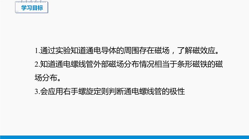 17.2 电流的磁场（第1课时） 同步课件 初中物理沪科版九年级全一册04