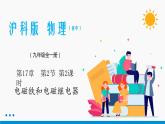 17.2 電流的磁場(chǎng)（第2課時(shí)） 同步課件 初中物理滬科版九年級(jí)全一冊(cè)