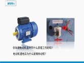 17.3 科學(xué)探究：電動(dòng)機(jī)為什么會(huì)轉(zhuǎn)動(dòng) 同步課件 初中物理滬科版九年級(jí)全一冊(cè)