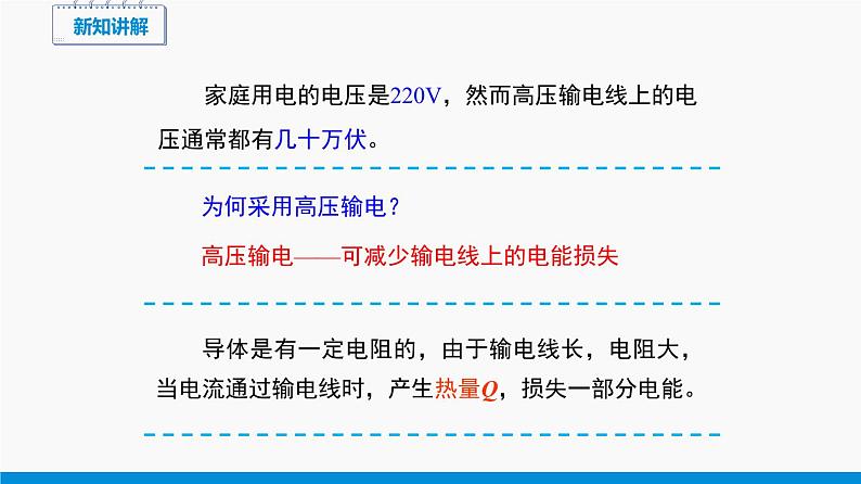 18.3 电能的输送 同步课件 初中物理沪科版九年级全一册05