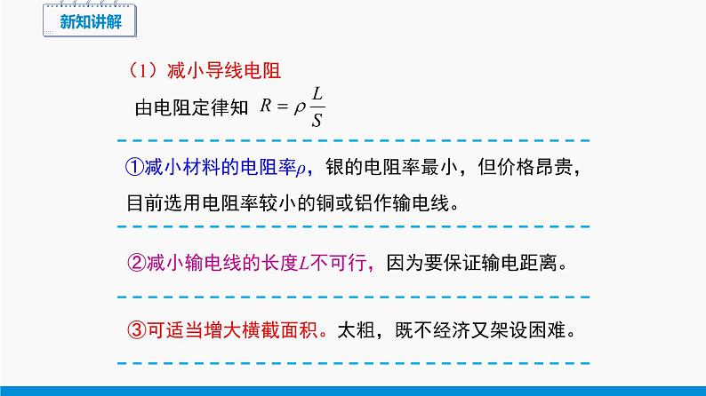 18.3 电能的输送 同步课件 初中物理沪科版九年级全一册07