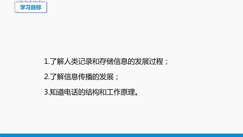 19.1 感受信息 同步课件 初中物理沪科版九年级全一册第3页