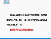 19.3 踏上信息高速公路 同步课件 初中物理沪科版九年级全一册