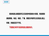 19.3 踏上信息高速公路 同步课件 初中物理沪科版九年级全一册