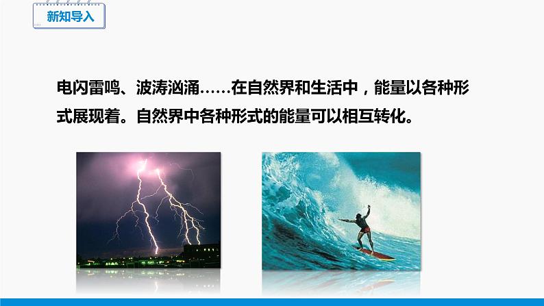 20.1 能量的转化与守恒 同步课件 初中物理沪科版九年级全一册02