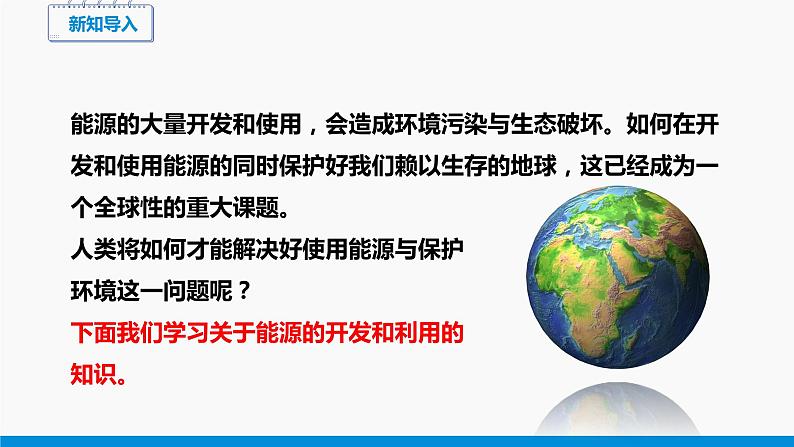 20.2 能源的开发和利用 同步课件 初中物理沪科版九年级全一册02