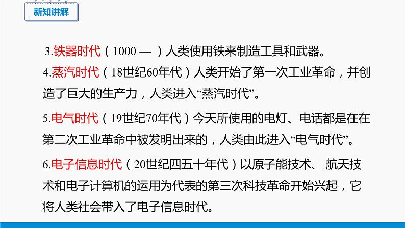 20.3 材料的开发和利用 同步课件 初中物理沪科版九年级全一册06