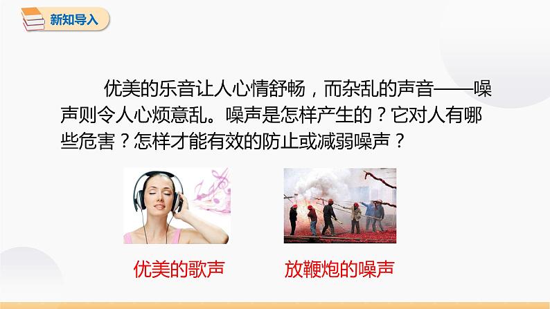 第二章 第4节 噪声的危害和控制 同步课件 初中物理人教版八年级上册第3页