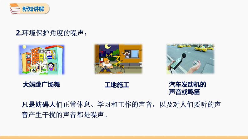 第二章 第4节 噪声的危害和控制 同步课件 初中物理人教版八年级上册第5页