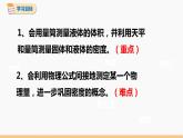 第六章 第3节 测量物质的密度 同步课件 初中物理人教版八年级上册
