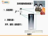 第六章 第3节 测量物质的密度 同步课件 初中物理人教版八年级上册