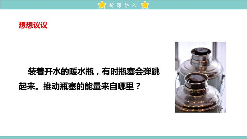 13.2 内能 教学课件 初中物理人教版九年级全一册02