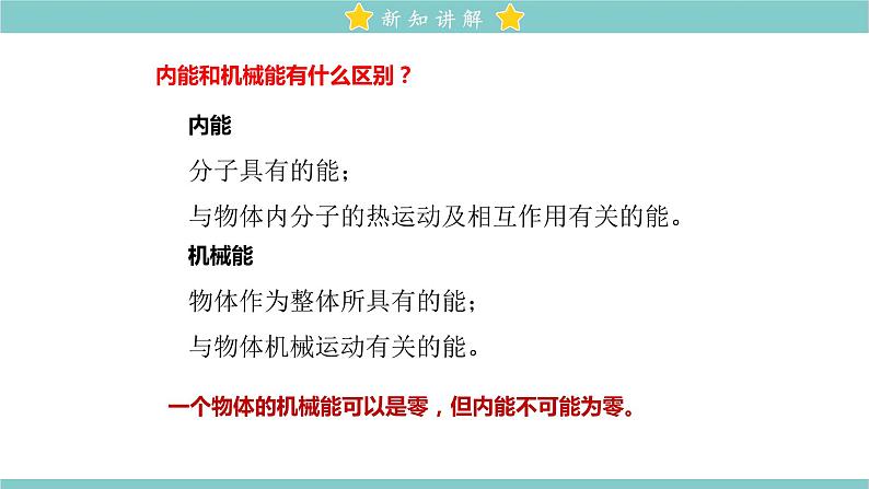 13.2 内能 教学课件 初中物理人教版九年级全一册06