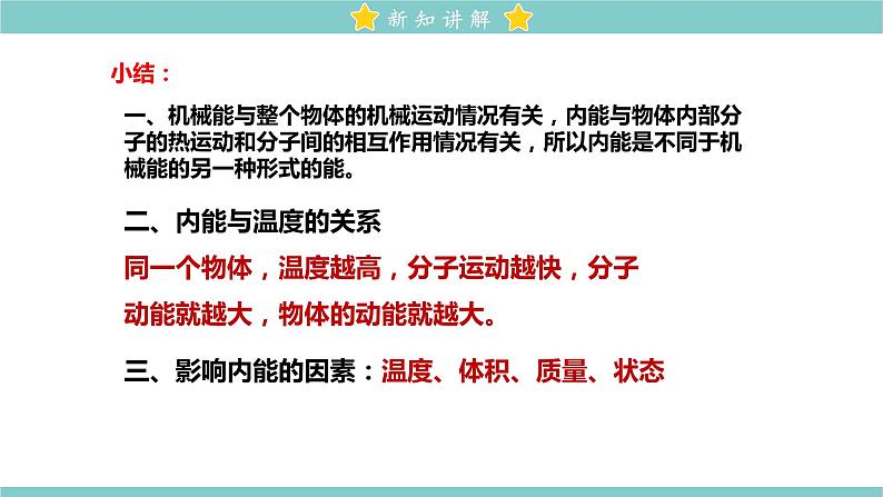 13.2 内能 教学课件 初中物理人教版九年级全一册07