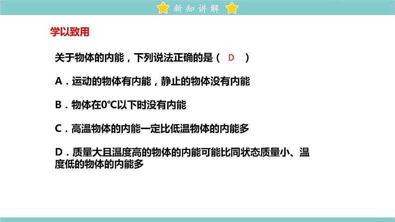 13.2 内能 教学课件 初中物理人教版九年级全一册08