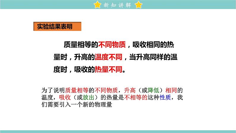 13.3 比热容 教学课件 初中物理人教版九年级全一册05