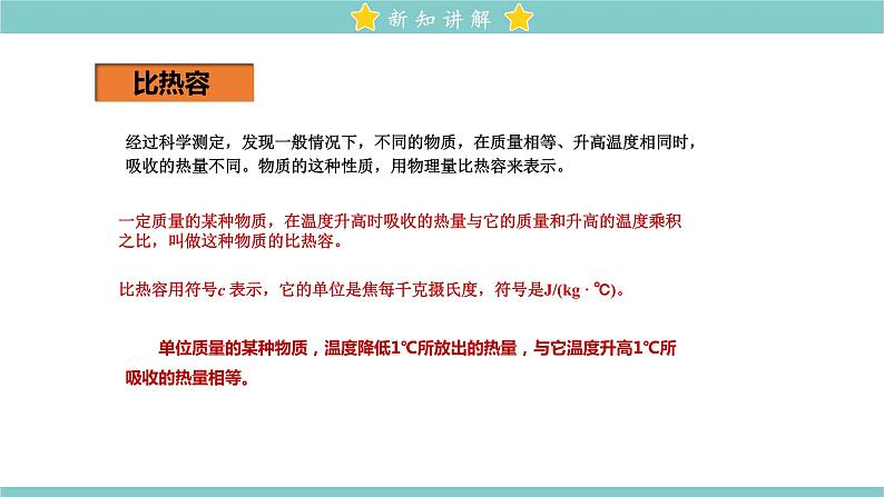 13.3 比热容 教学课件 初中物理人教版九年级全一册06