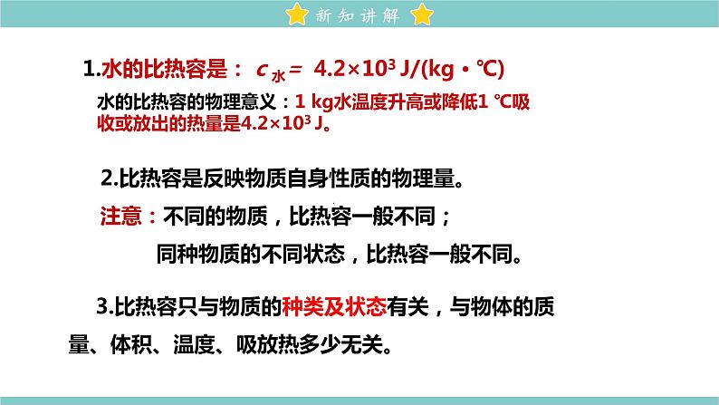 13.3 比热容 教学课件 初中物理人教版九年级全一册08