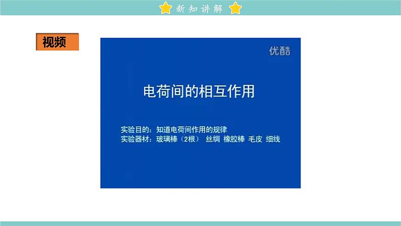 15.1 两种电荷 教学课件 初中物理人教版九年级全一册08