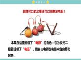 16.1 电压 教学课件 初中物理人教版九年级全一册