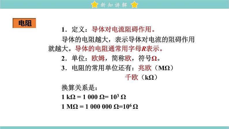 16.3 电阻 教学课件 初中物理人教版九年级全一册05