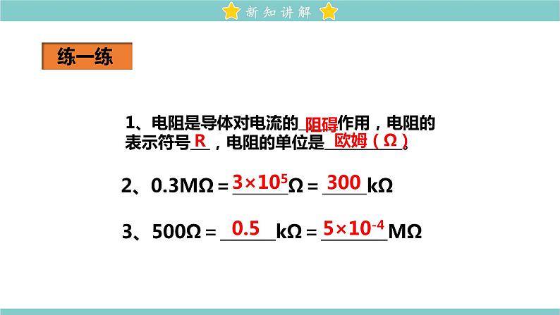 16.3 电阻 教学课件 初中物理人教版九年级全一册06