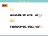17.1 电流与电压和电阻的关系 教学课件 初中物理人教版九年级全一册