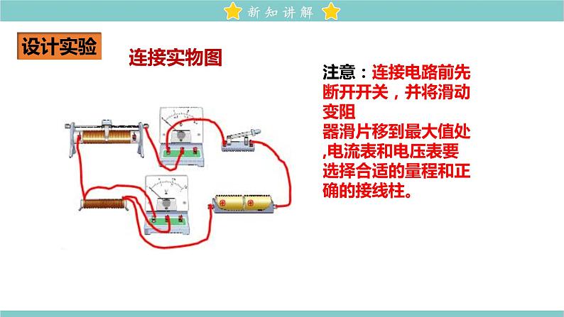 17.1 电流与电压和电阻的关系 教学课件 初中物理人教版九年级全一册05