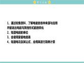 18.1 电能 电功 教学课件 初中物理人教版九年级全一册