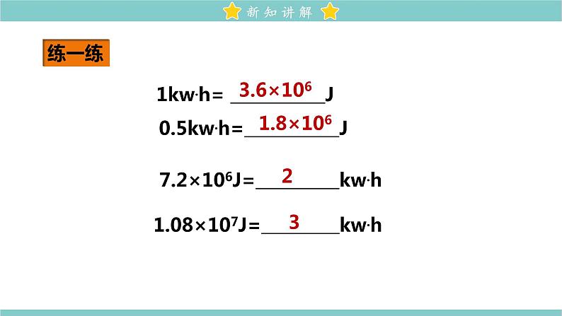 18.1 电能 电功 教学课件 初中物理人教版九年级全一册07