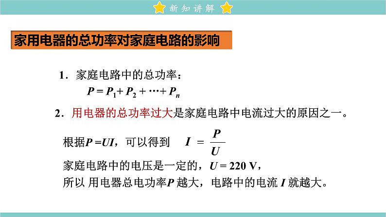 19.2 家庭电路中电流过大的原因 教学课件 初中物理人教版九年级全一册05