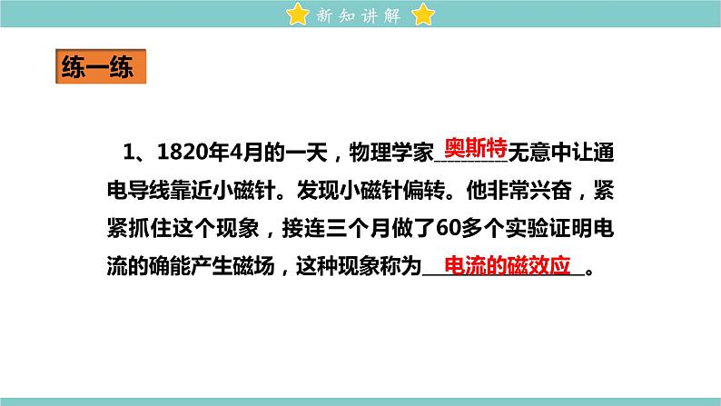 20.2 电生磁 教学课件 初中物理人教版九年级全一册08