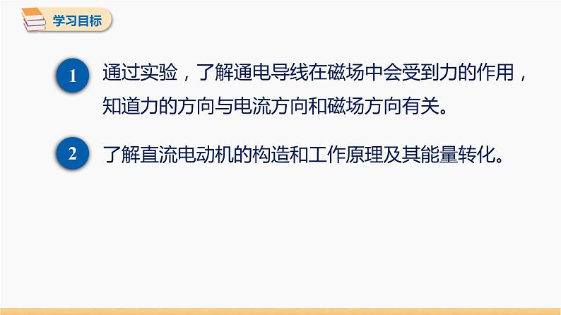 20.4 电动机 同步教学课件 初中物理人教版九年级全一册02