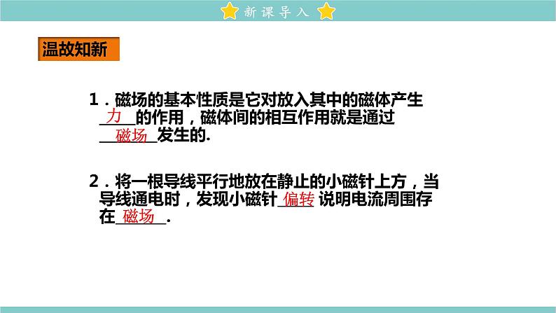 20.4 电动机 教学课件 初中物理人教版九年级全一册02