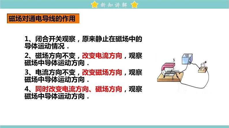20.4 电动机 教学课件 初中物理人教版九年级全一册05
