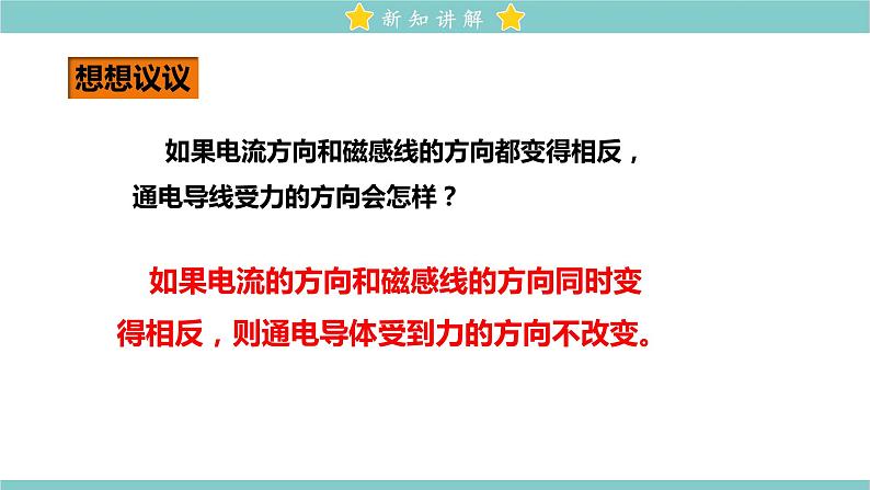 20.4 电动机 教学课件 初中物理人教版九年级全一册07
