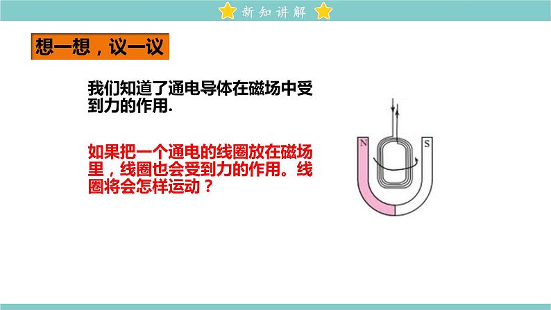20.4 电动机 教学课件 初中物理人教版九年级全一册08