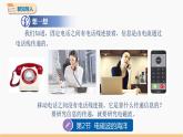 21.2 电磁波的海洋 同步教学课件 初中物理人教版九年级全一册