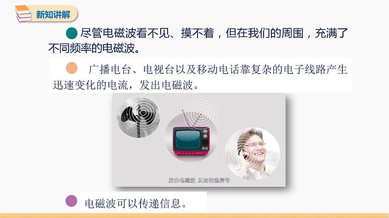 21.2 电磁波的海洋 同步教学课件 初中物理人教版九年级全一册08