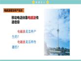 21.2 电磁波的海洋 教学课件 初中物理人教版九年级全一册