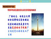 21.2 电磁波的海洋 教学课件 初中物理人教版九年级全一册
