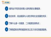 22.1 能源 同步教学课件 初中物理人教版九年级全一册
