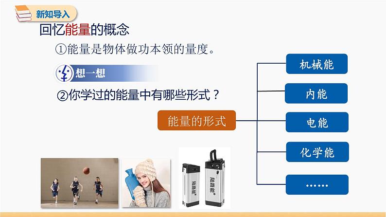 22.1 能源 同步教学课件 初中物理人教版九年级全一册03